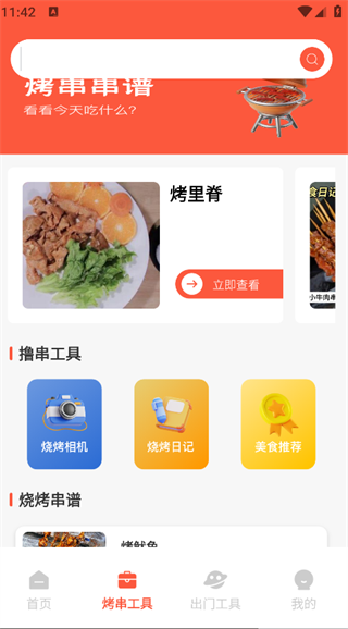 烧烤工厂软件图4