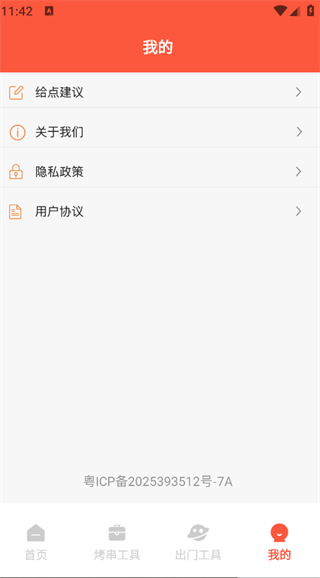 烧烤工厂软件图1