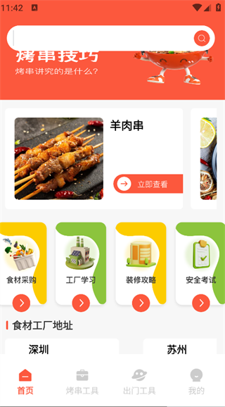 烧烤工厂软件图3