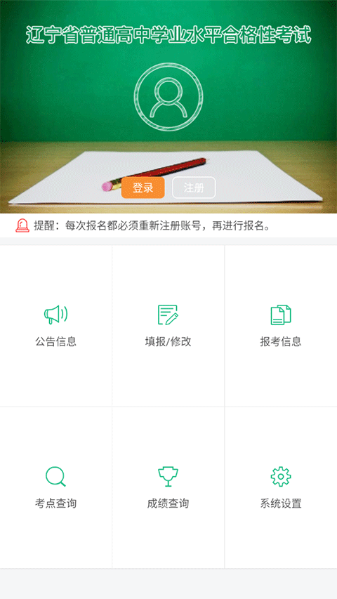 辽宁学考官方版图1