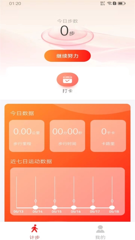 走路赚钱多多图2