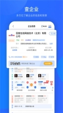 爱企查图1
