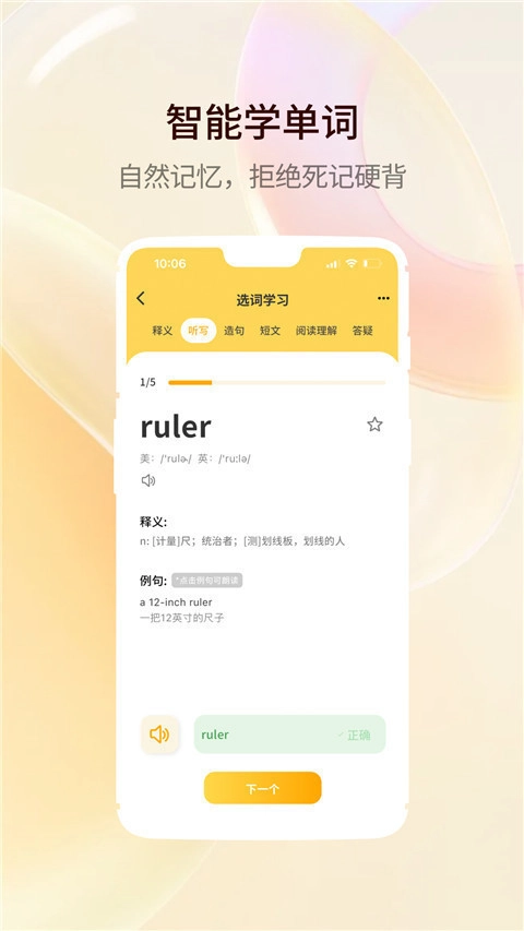 智能口语大师图1