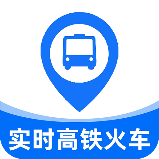 实时高铁火车票查询