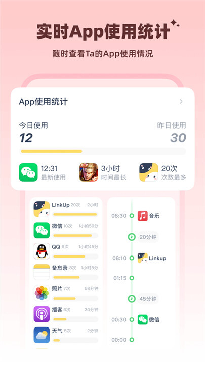 linkup情侣定位图2