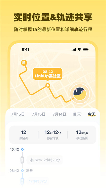 linkup情侣定位图1
