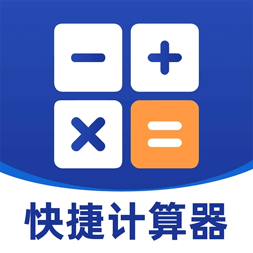 万能桌面计算器