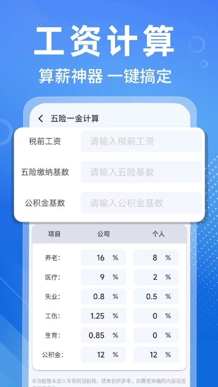万能桌面计算器图3