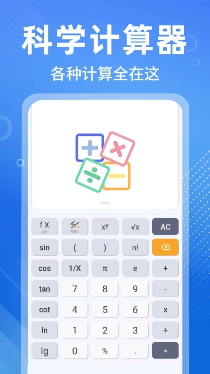 万能桌面计算器图4