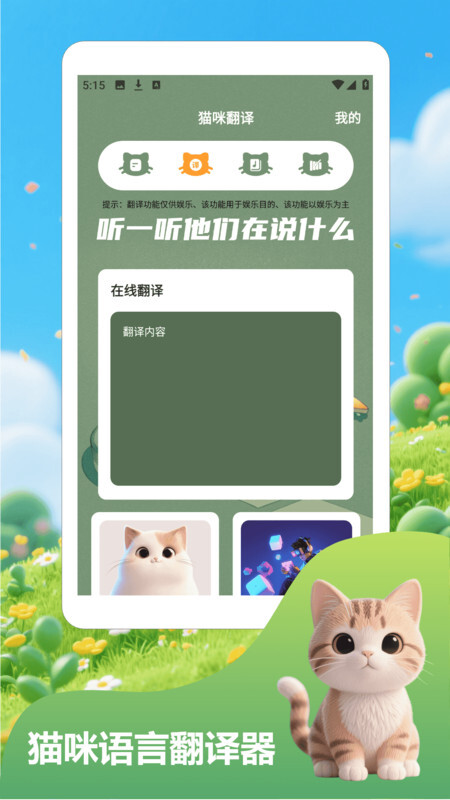 治愈猫咪翻译图2