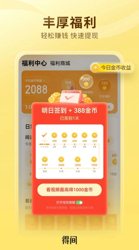 得间免费小说图1
