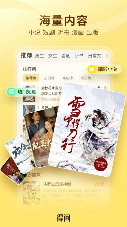 得间免费小说图3