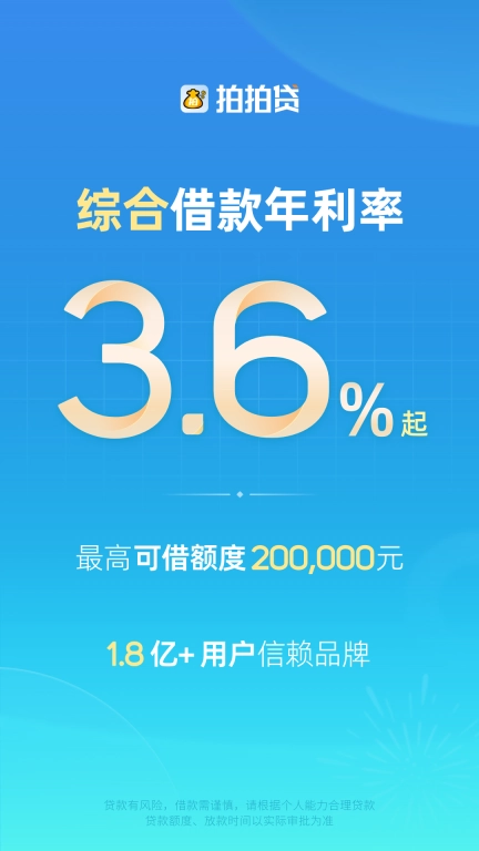 拍拍贷借款最新版图1