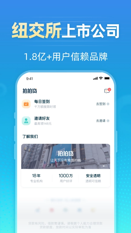 拍拍贷借款最新版图5
