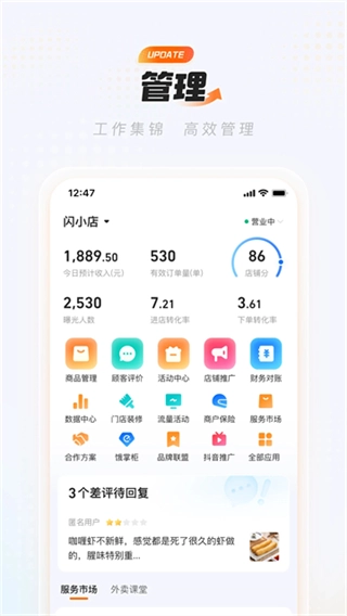 淘宝闪购商家版图3