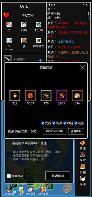 勇者的小冒险图3