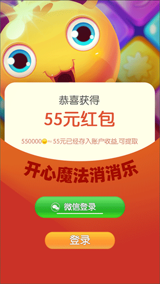 开心魔法消消乐手机版