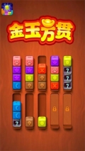 金玉万贯图3