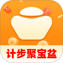 计步聚宝盆客户端