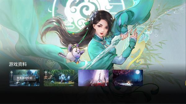 腾讯Start云游戏TV版图3