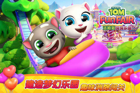 汤姆猫消消乐园图3