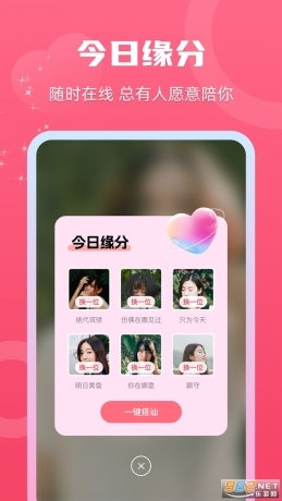 思守交友平台图3