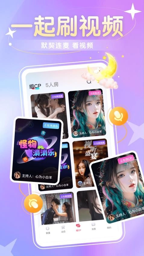 圈圈语聊最新版图1