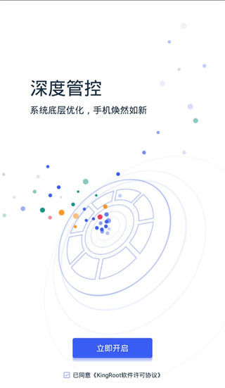 KingRoot手机版(1)