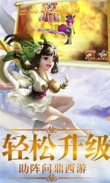 西游仙魔传最新版图4