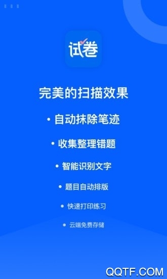 爱作业试卷宝最新版图1
