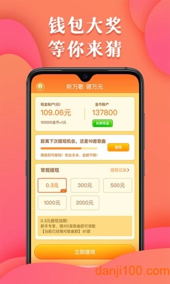 全民猜歌王红包版图3