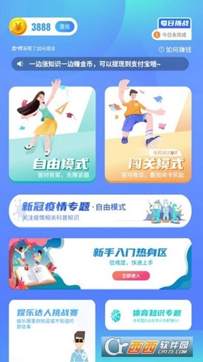 答题欢乐赚红包版图4