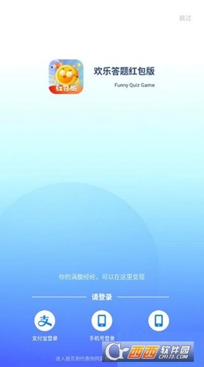 答题欢乐赚红包版图2