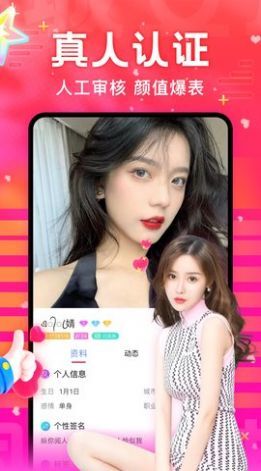 颜遇恋爱交友最新版图2