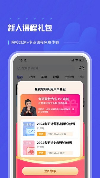 研途考研图3