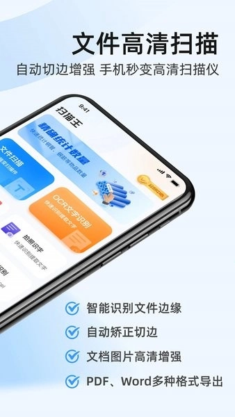 全能手机扫描王图3