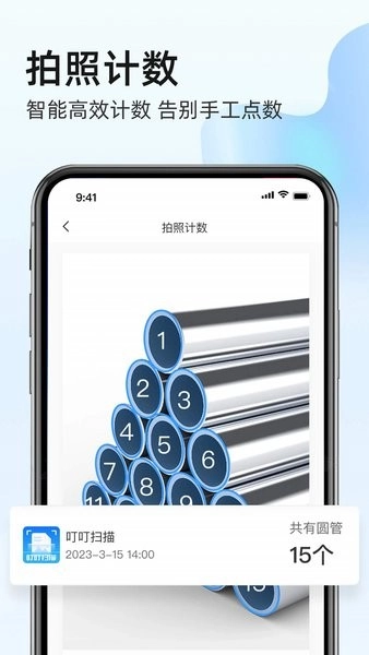 全能手机扫描王图4