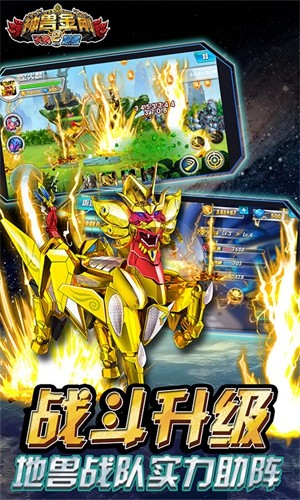 神兽金刚2天神地兽官方版图5