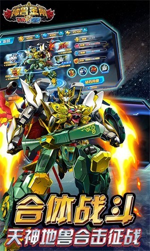 神兽金刚2天神地兽官方版图2