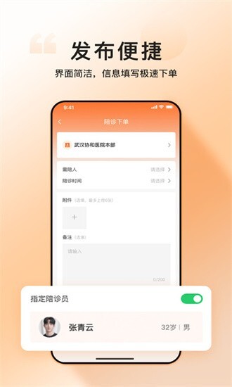 滴滴亲陪(相依亲陪)安卓版图1
