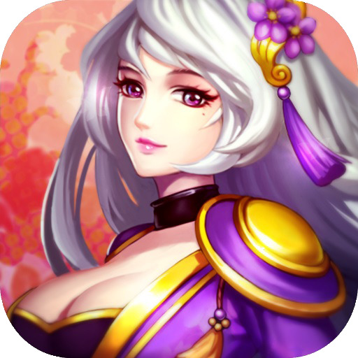 三国兵临天下游戏