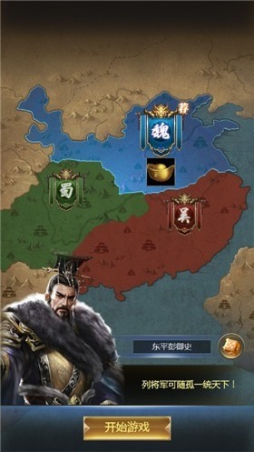 三国兵临天下游戏图3