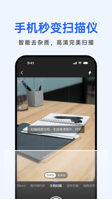 柠檬文档扫描图3