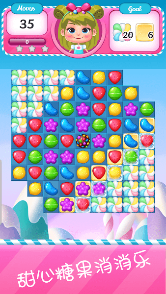 甜心糖果消消乐游戏图2