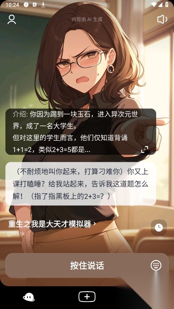 话炉(AI角色互动)图2