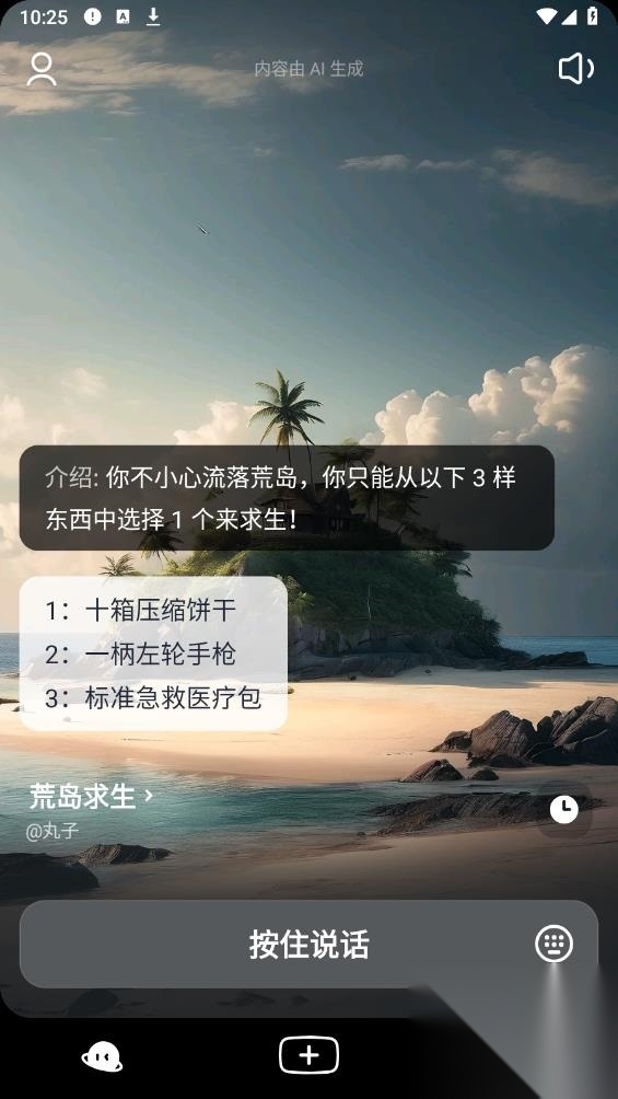 话炉(AI角色互动)图4