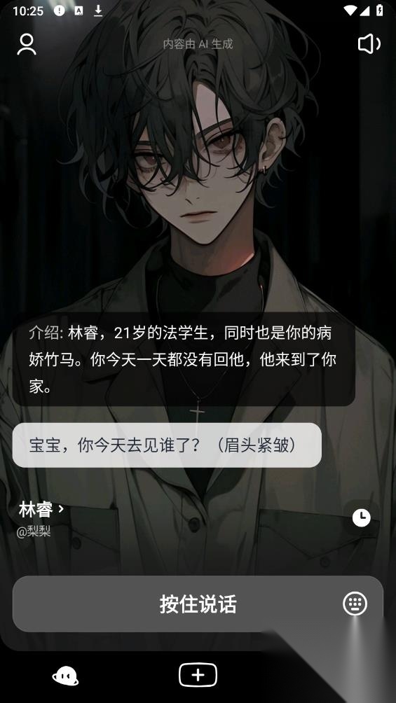 话炉(AI角色互动)图1