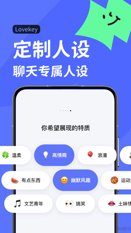 lovekey高情商键盘解锁版图2