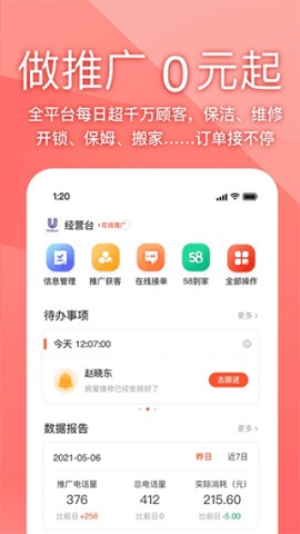 58同城商家版图1