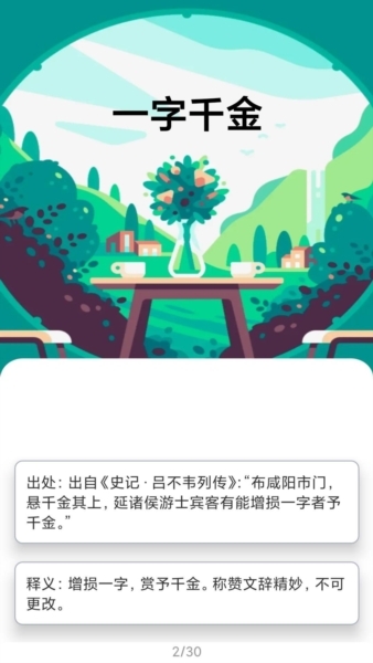 智者问答红包版图4